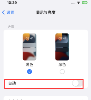 揭西苹果15服务店分享iPhone15无法关闭深色模式怎么办 