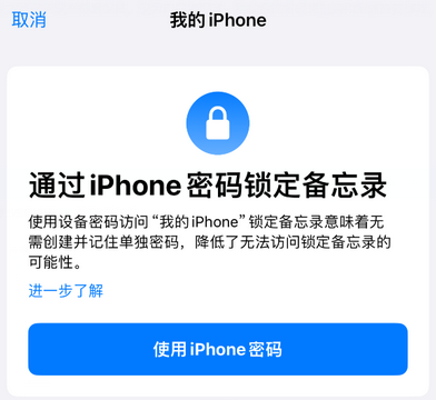 揭西apple维修分享iPhone锁定备忘录的两种方式 