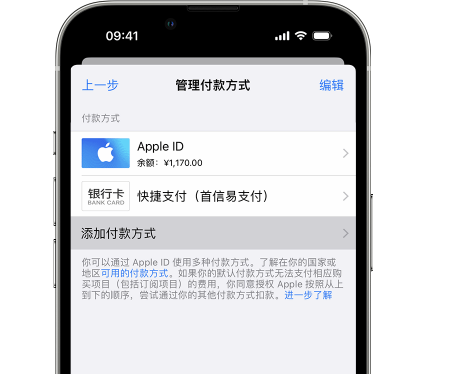 揭西苹果维修服务中心如何通过家人共享更改iPhone付款方式 