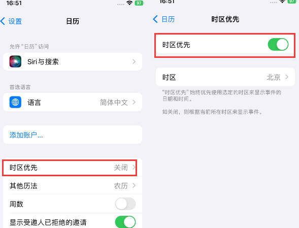 揭西苹果15维修站分享iPhone15日历如何设定时区优先 