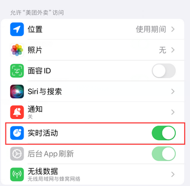 揭西苹果15维修店分享iPhone15如何通过实时活动查看外卖进度 