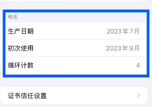 揭西苹果15维修网点分享iPhone15/Pro查看电池循环次数方法