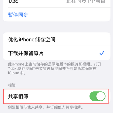 揭西苹果手机维修分享在iPhone上找不到共享相簿怎么办