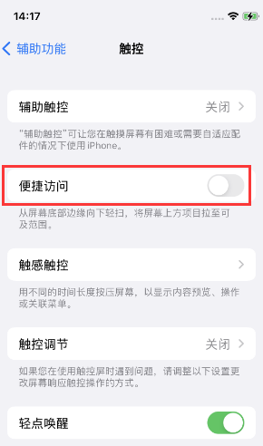 揭西苹果14维修店分享iPhone14到手后建议关闭的几个功能