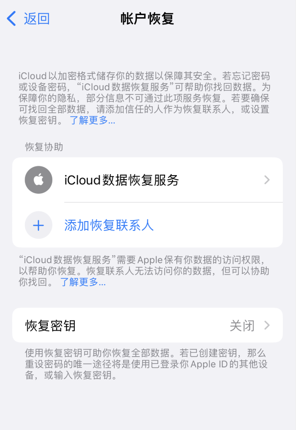 揭西苹果维修如何避免被他人利用该密钥锁定AppleID帐户 