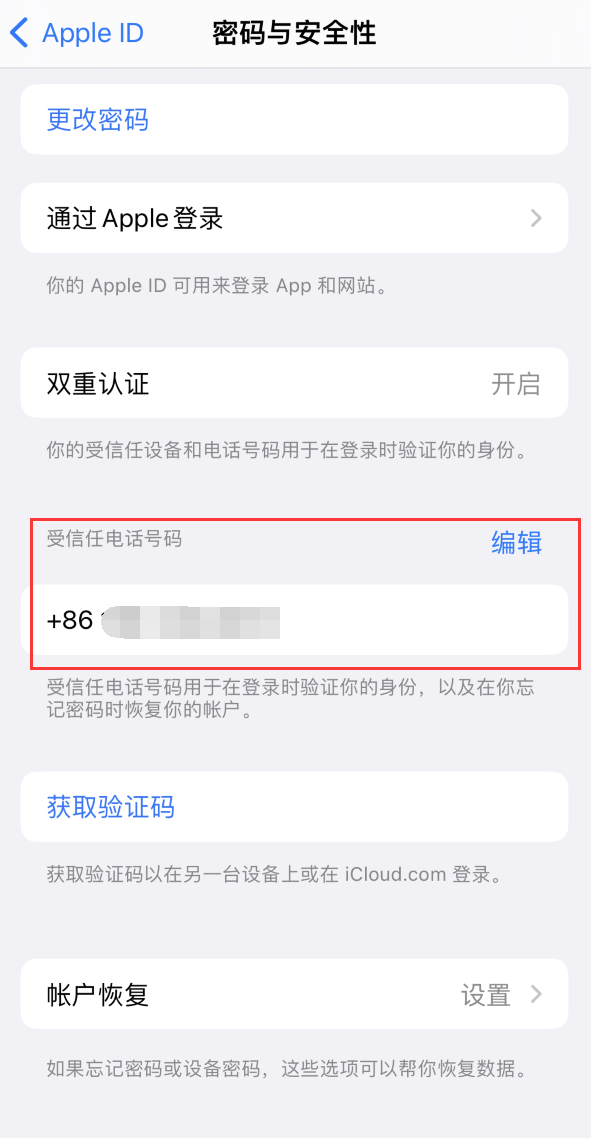 揭西iPhone维修服务如何设置提示手机号码并未与此手机关联 